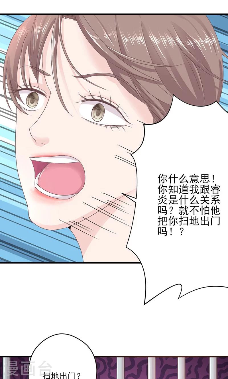 第66话 怒怼前女友-第67话
