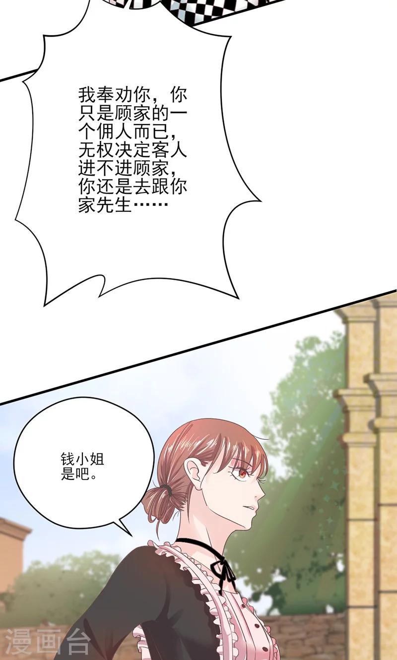第66话 怒怼前女友-第67话