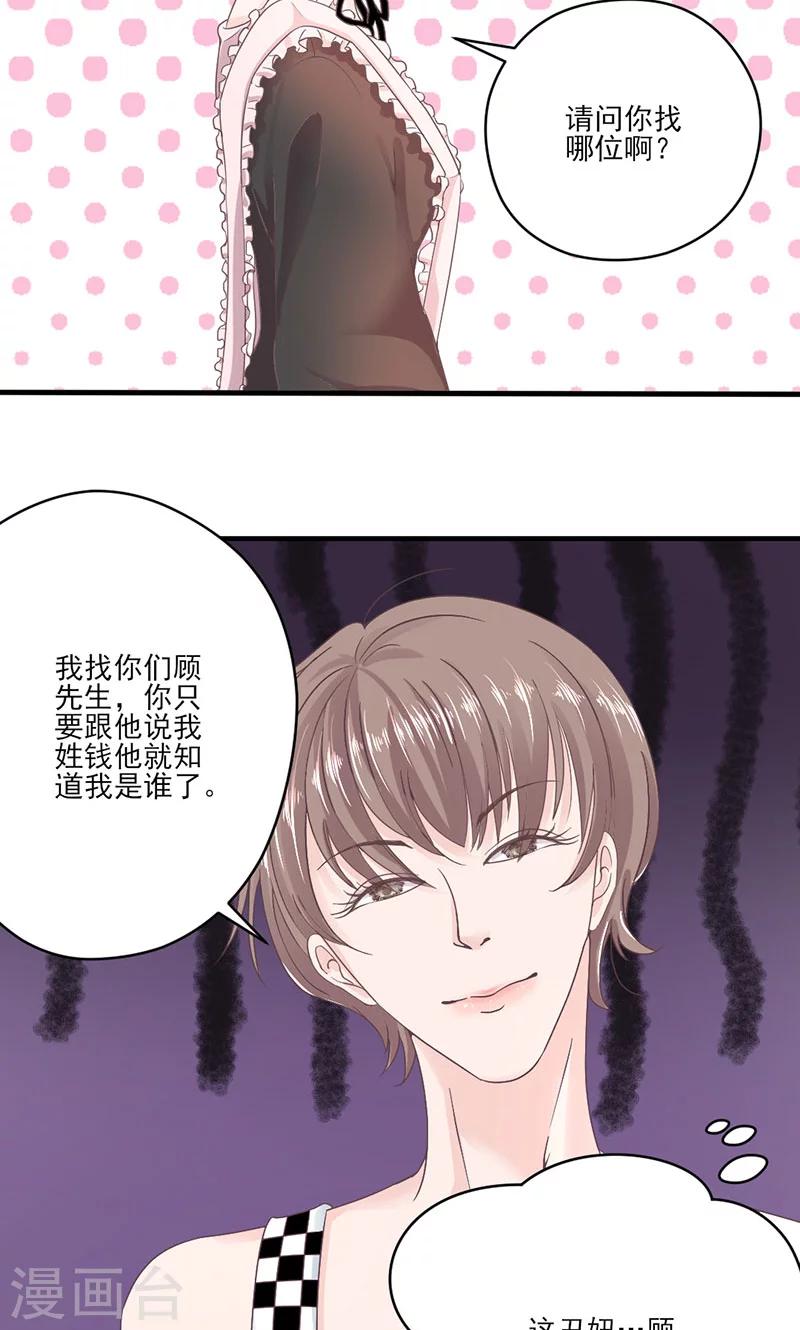 第66话 怒怼前女友-第67话