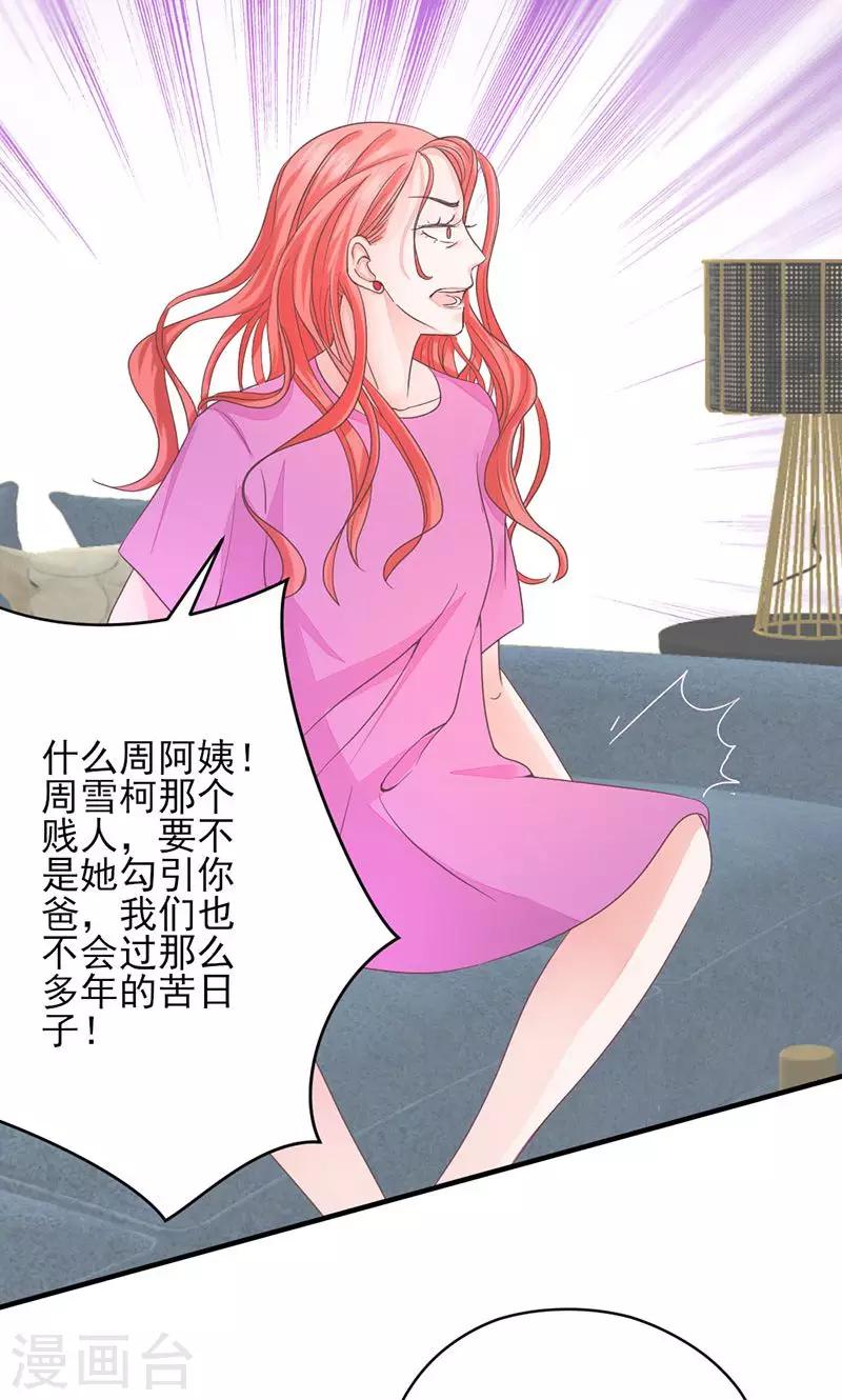 第68话 她的死跟你们有关？-第69话