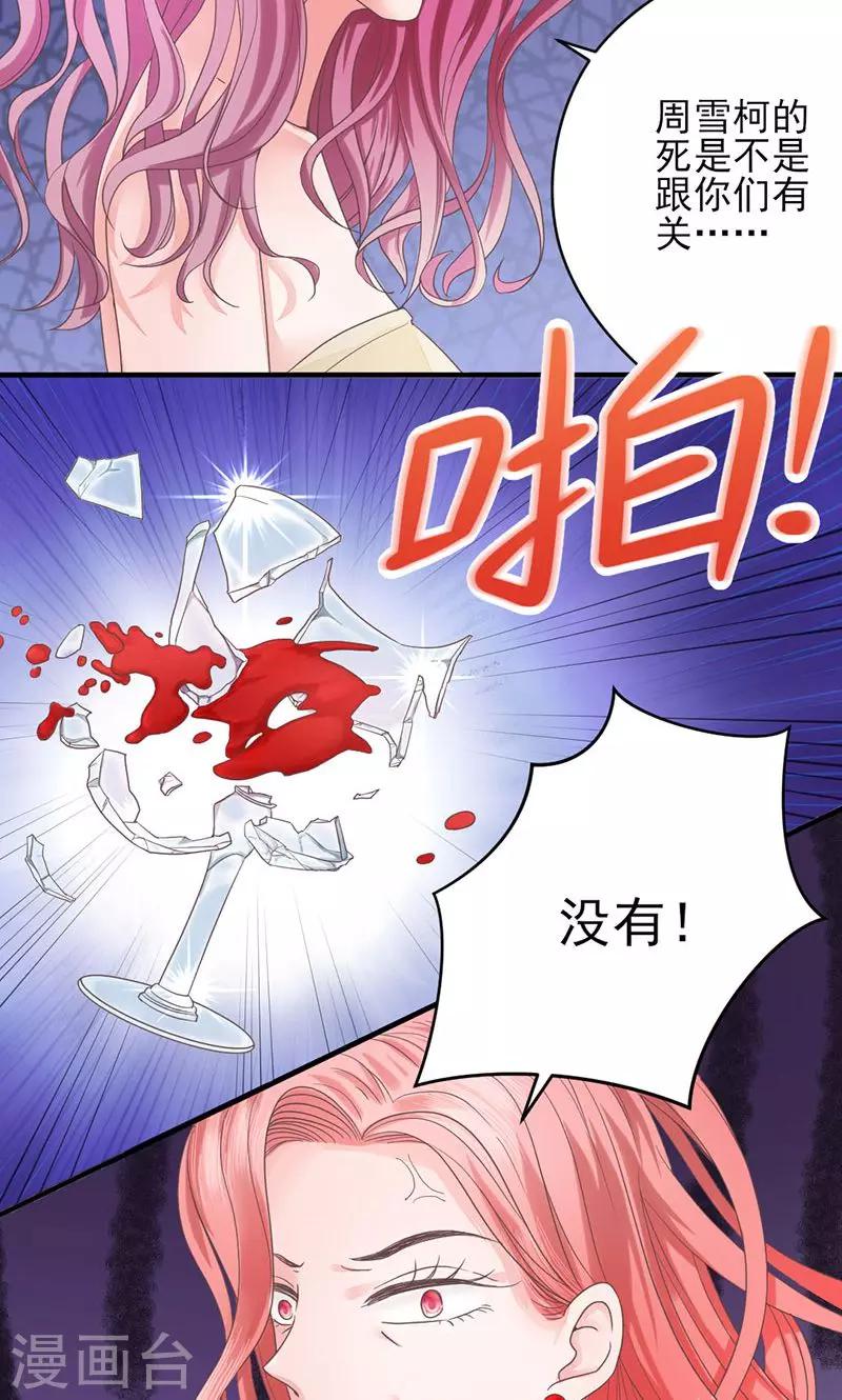 第68话 她的死跟你们有关？-第69话