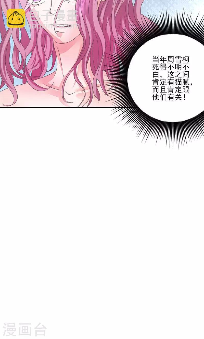 第68话 她的死跟你们有关？-第69话