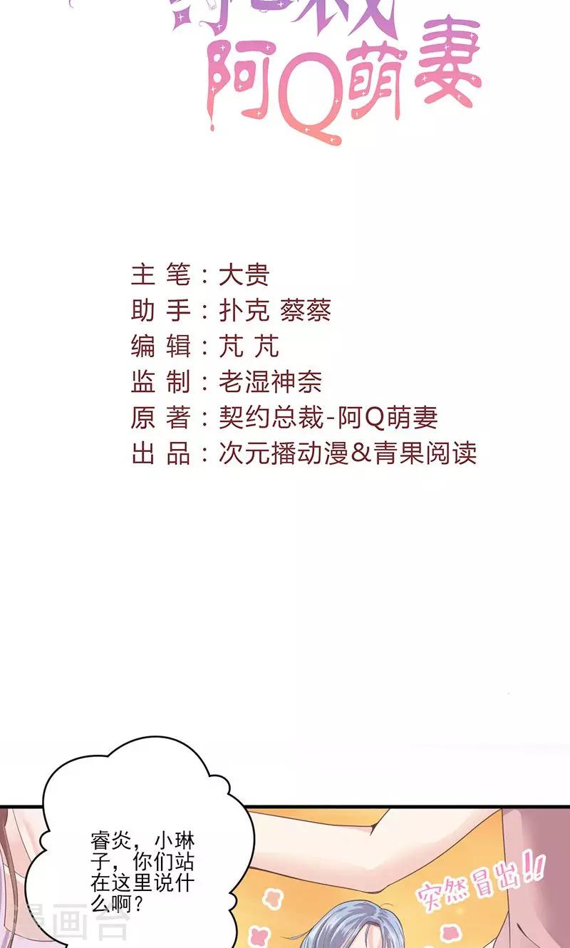 第70话 反常的她-第71话