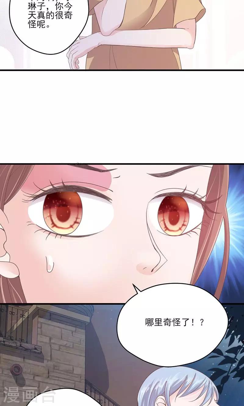 第70话 反常的她-第71话