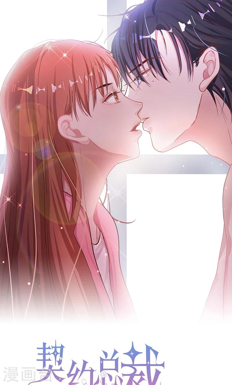 第72话 我喜欢顾睿炎吗？-第73话