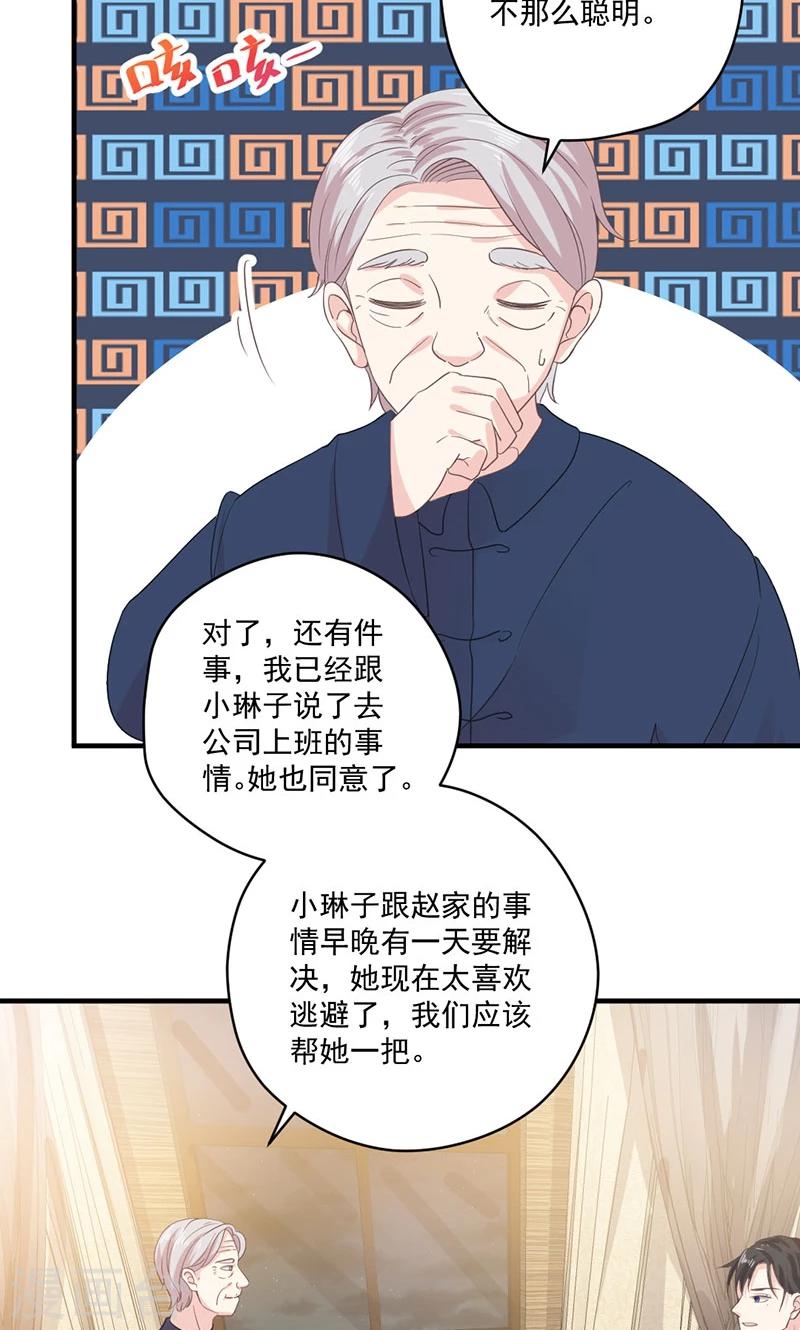 第72话 我喜欢顾睿炎吗？-第73话
