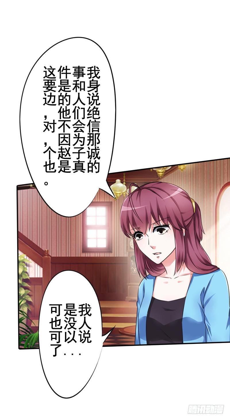 坦白一下，其实我真是赵子诚(1/2)-第19话
