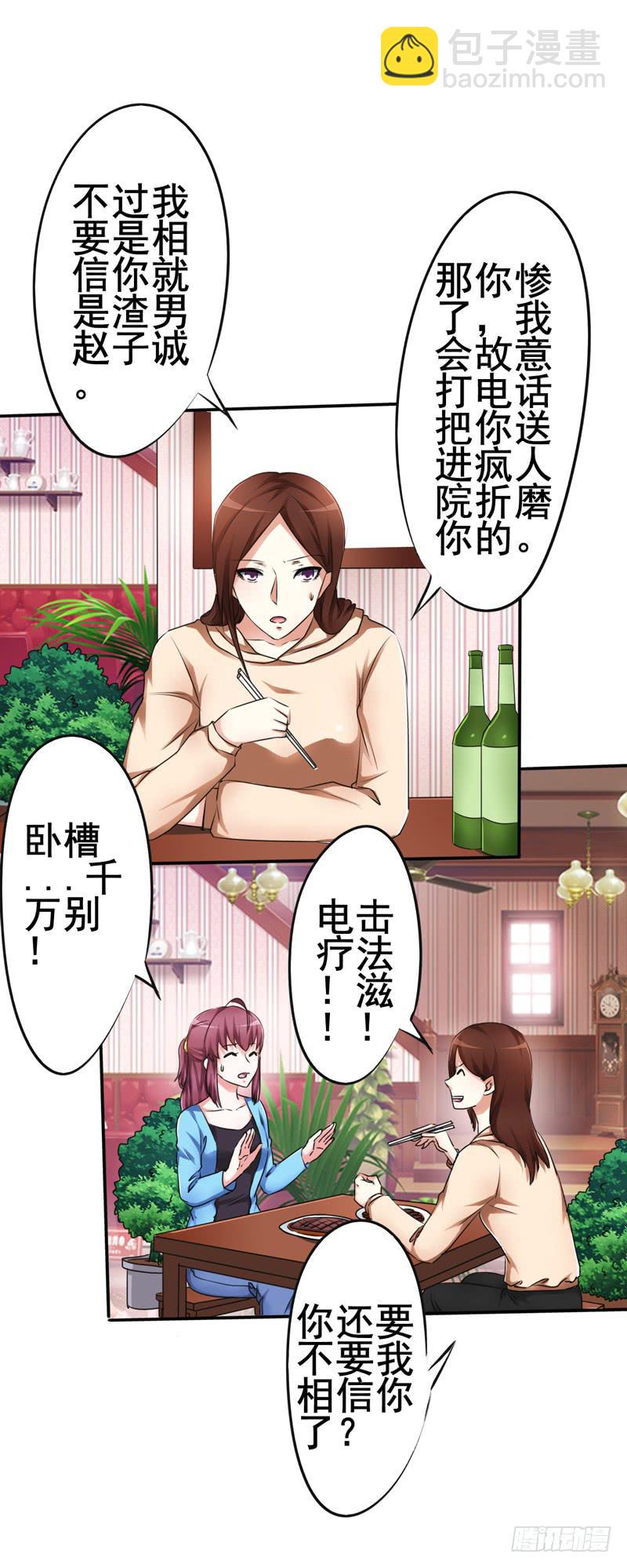 坦白一下，其实我真是赵子诚(1/2)-第19话
