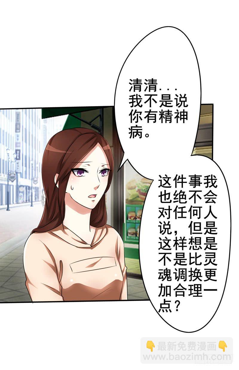 坦白一下，其实我真是赵子诚(1/2)-第19话
