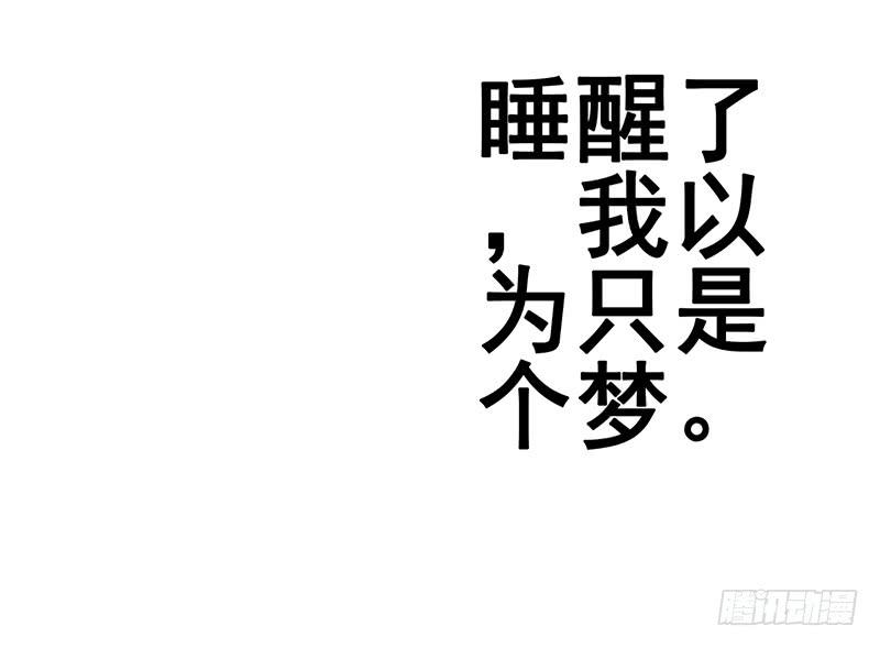 我以为只是个梦(1/2)-第3话