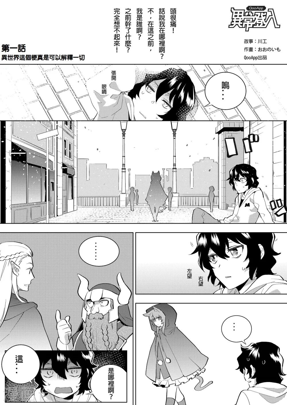第1话 异世界这个梗真是可以解释一切-第1话