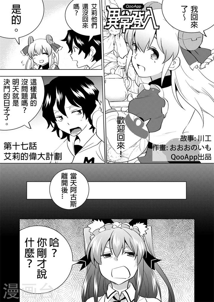 第17话 艾莉的伟大计划-第19话