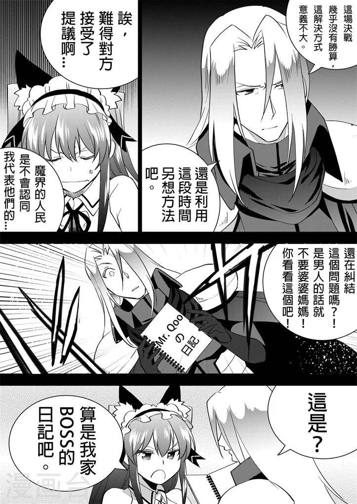 第17话 艾莉的伟大计划-第19话