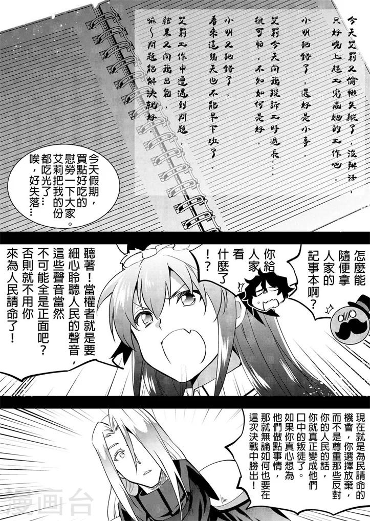 第17话 艾莉的伟大计划-第19话