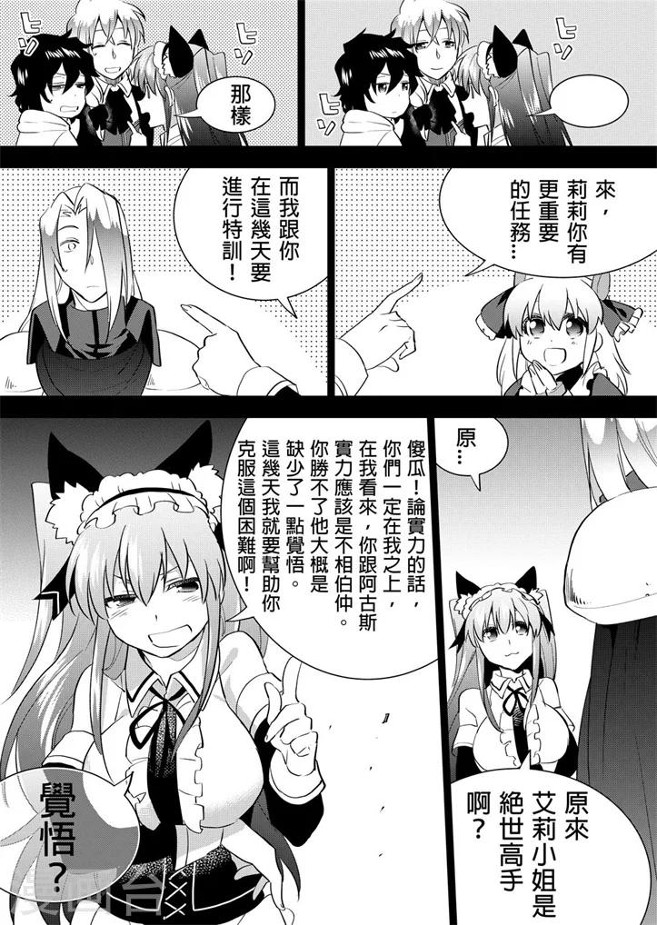 第17话 艾莉的伟大计划-第19话