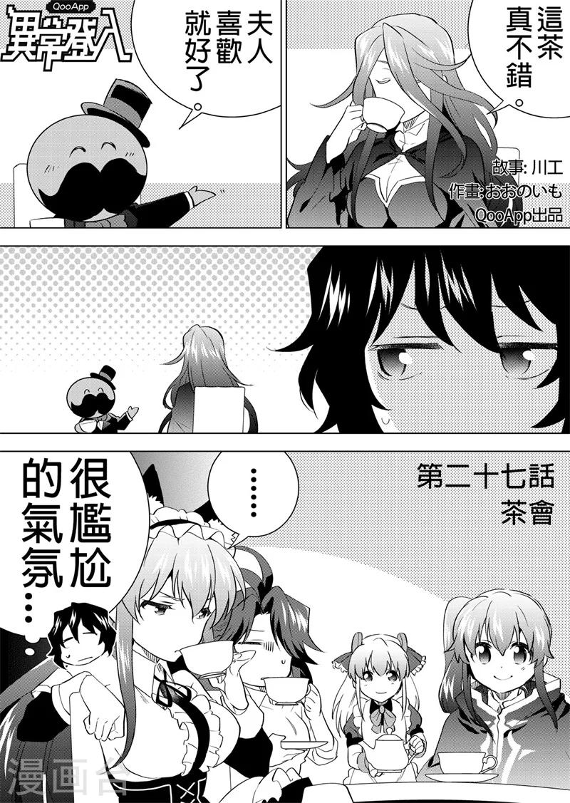 第27话 茶会-第29话