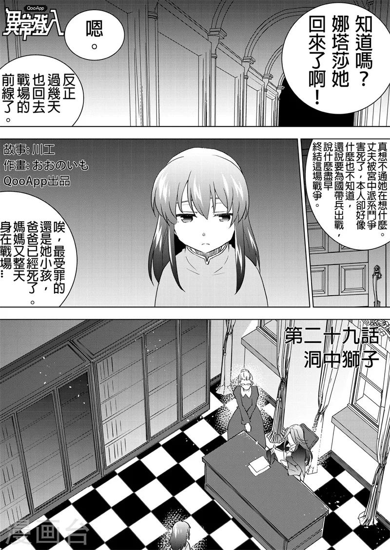 第29话 洞中狮子-第31话