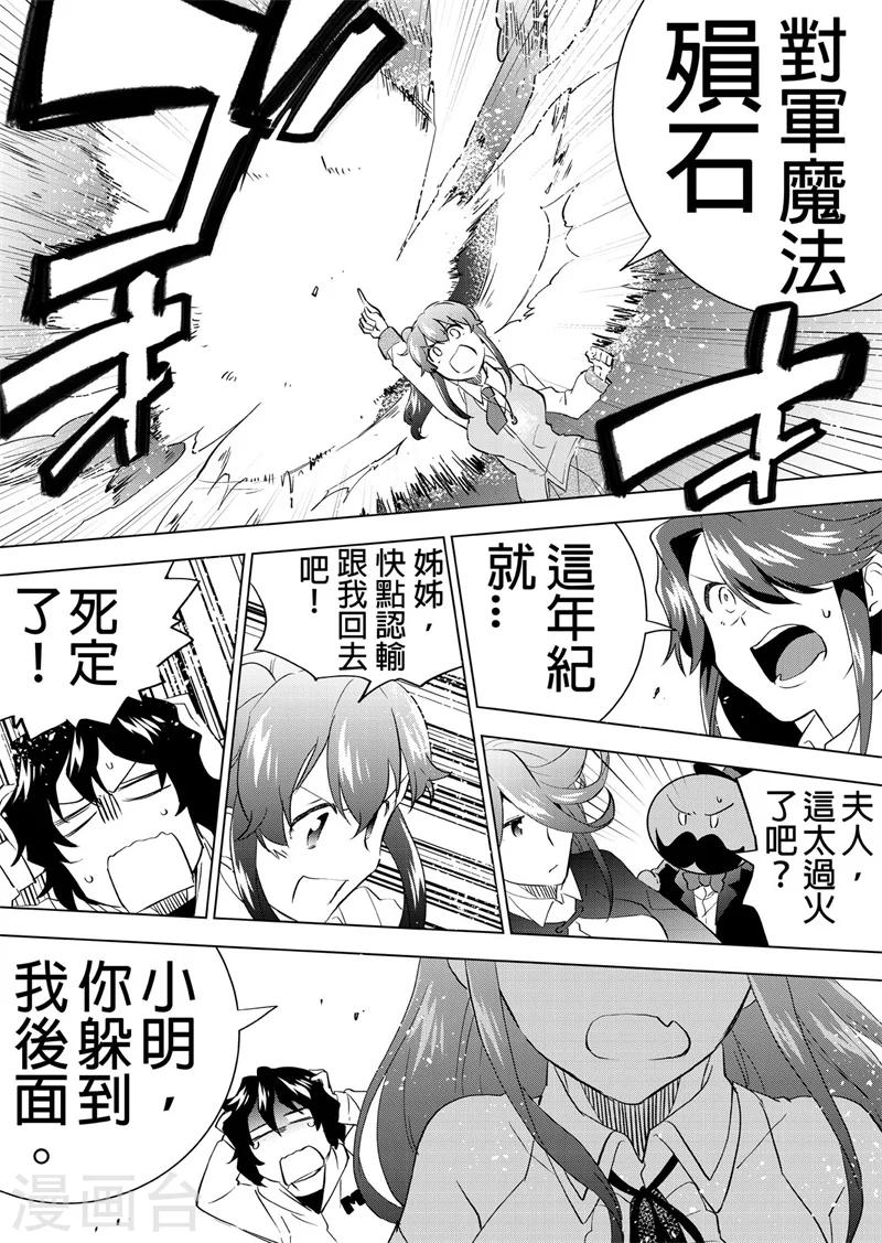 第31话 比赛开始！-第33话