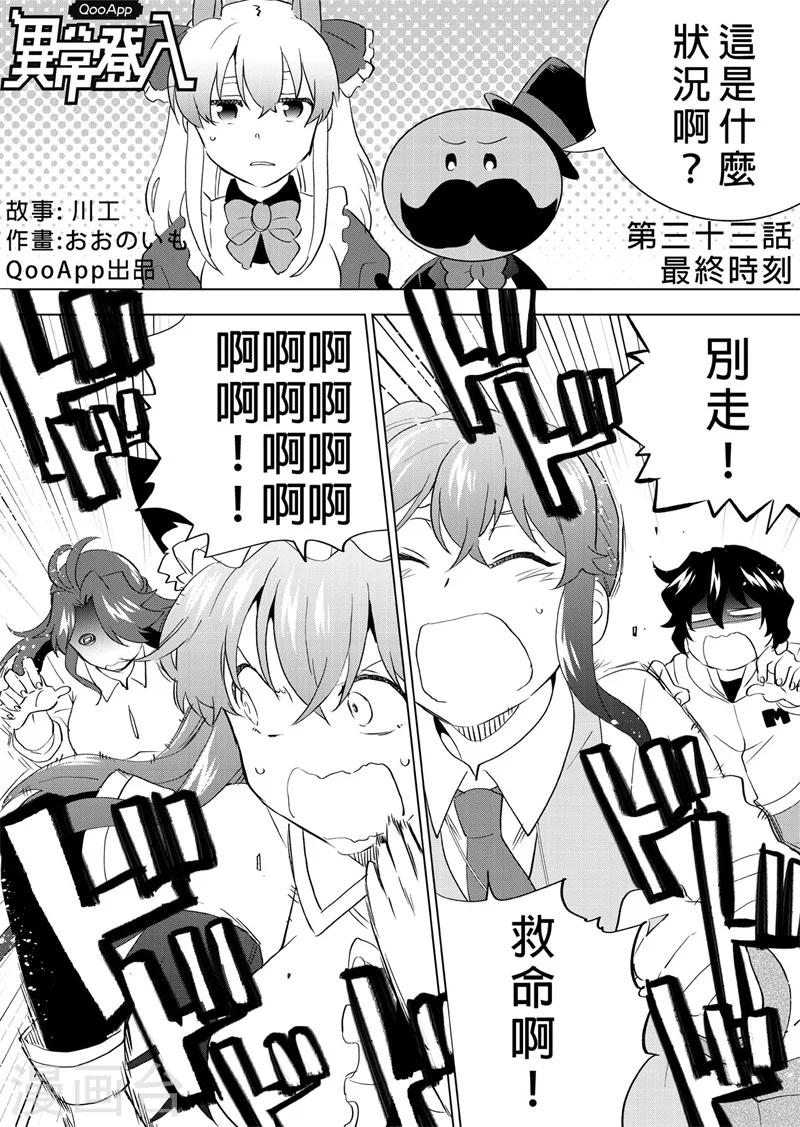 第33话 最终时刻-第35话