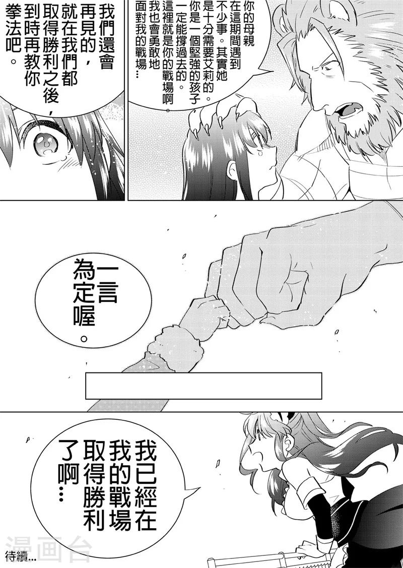 第35话 异变的先兆（下）-第37话