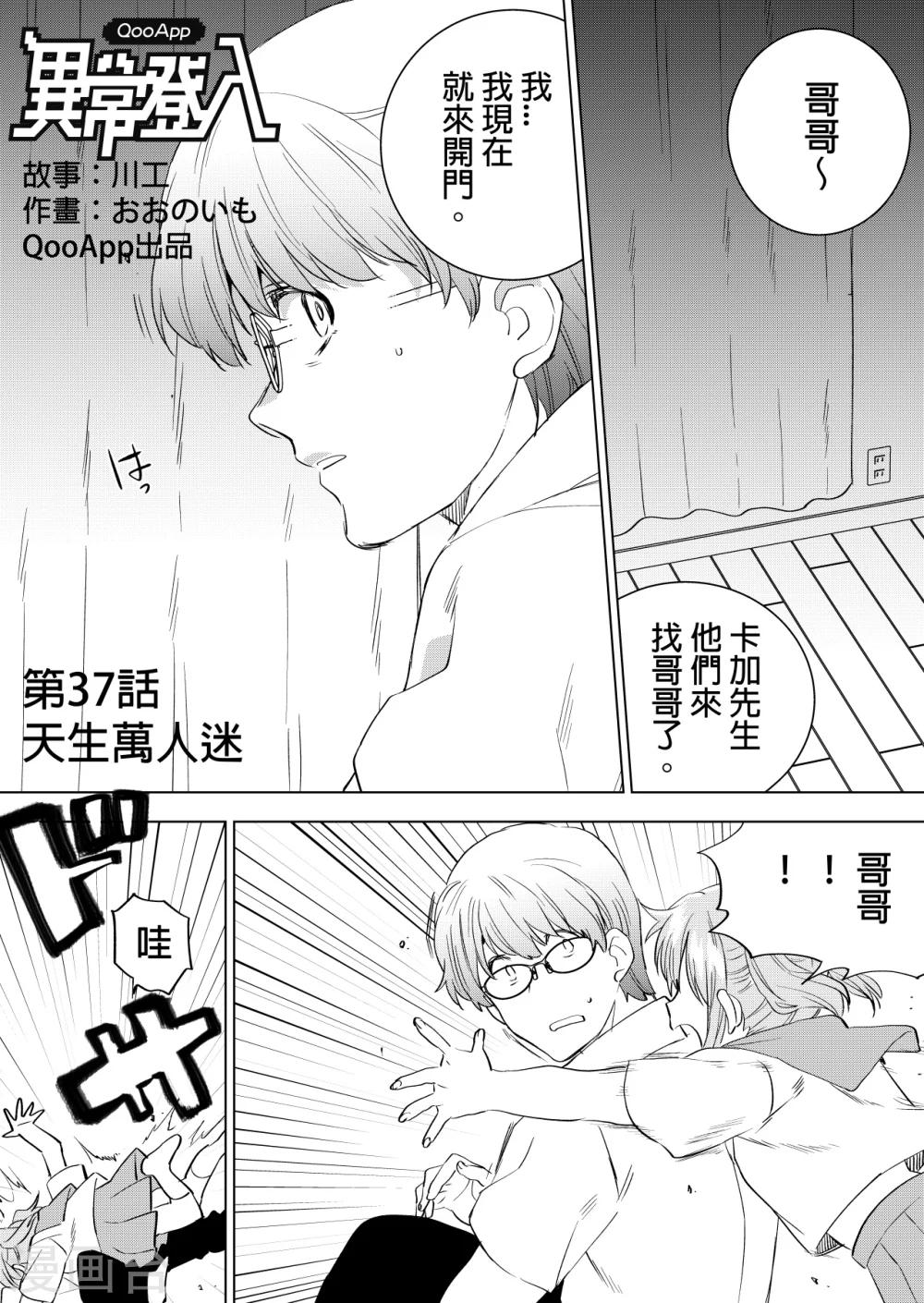 第37话 天生万人迷-第39话