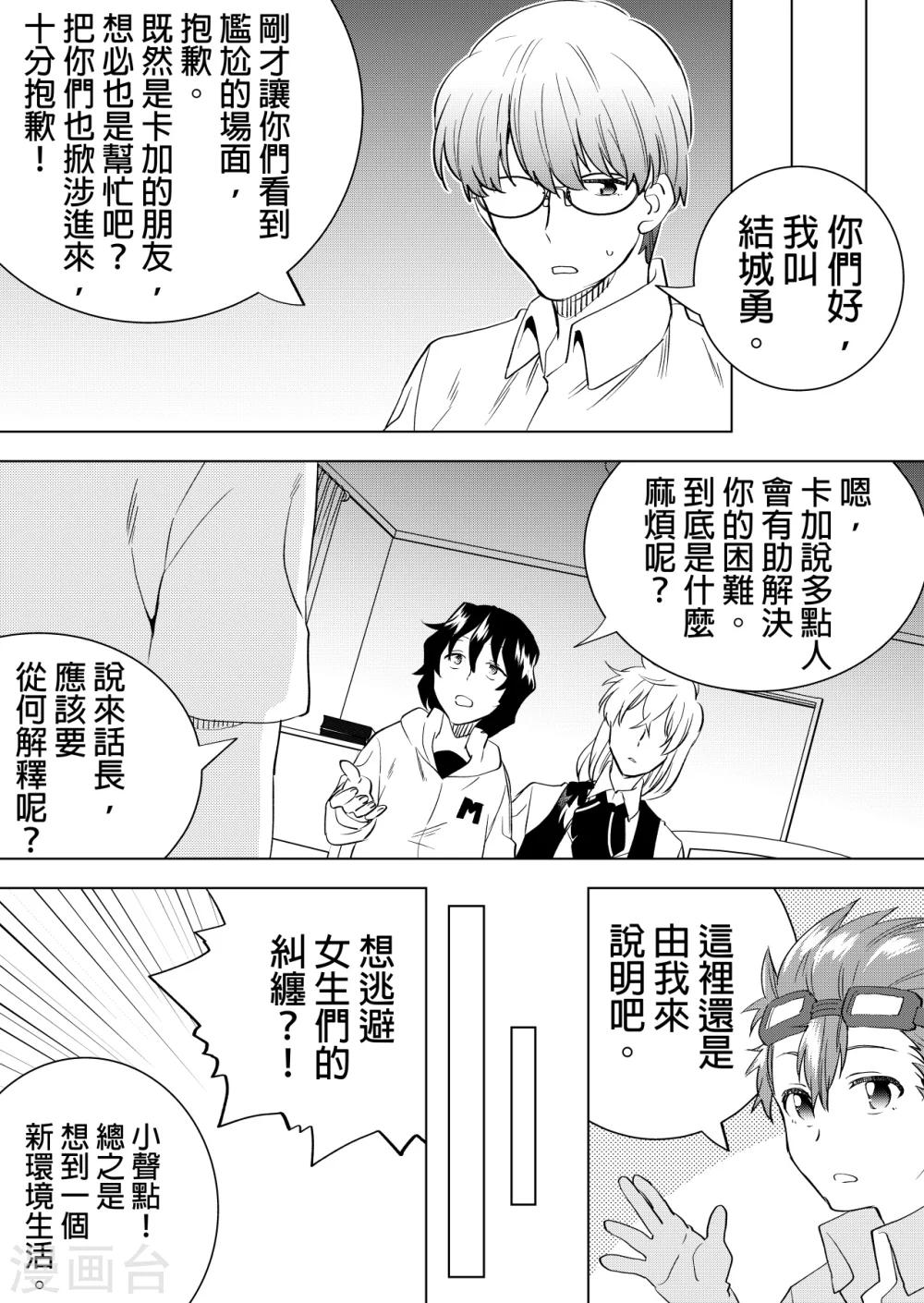 第37话 天生万人迷-第39话
