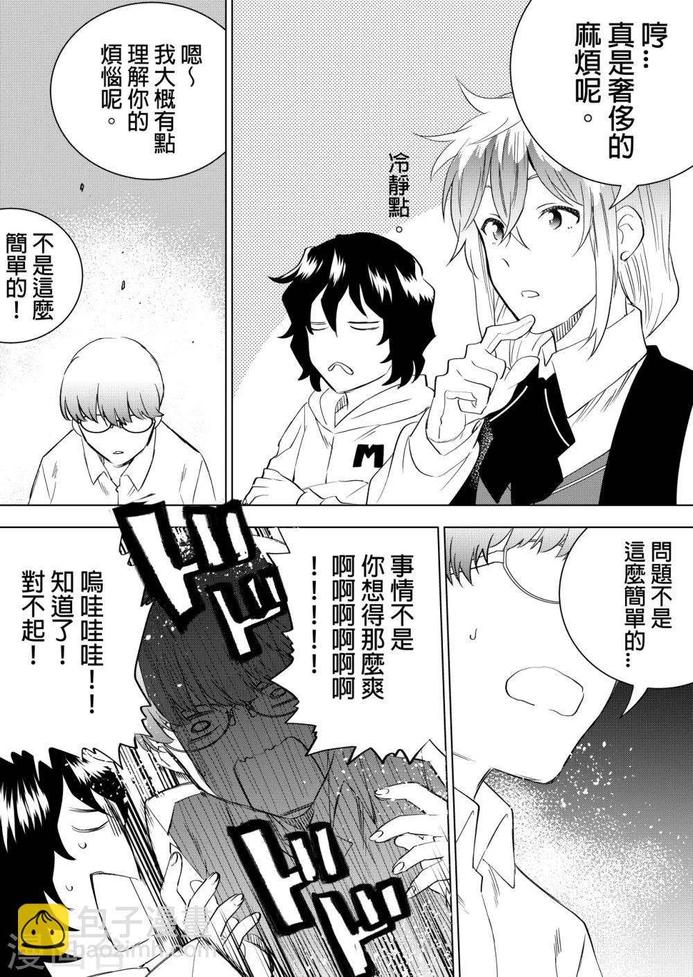 第37话 天生万人迷-第39话