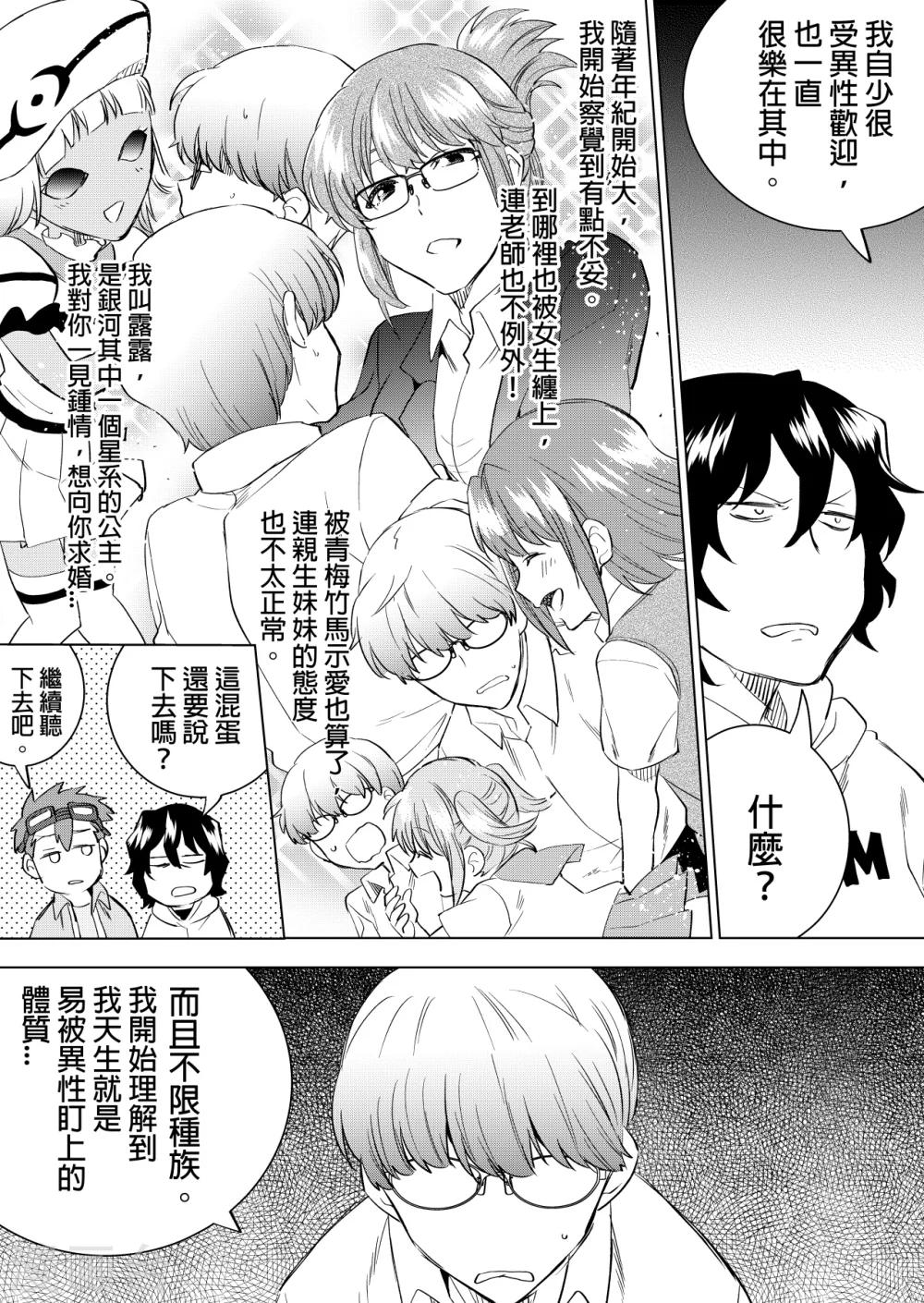 第37话 天生万人迷-第39话