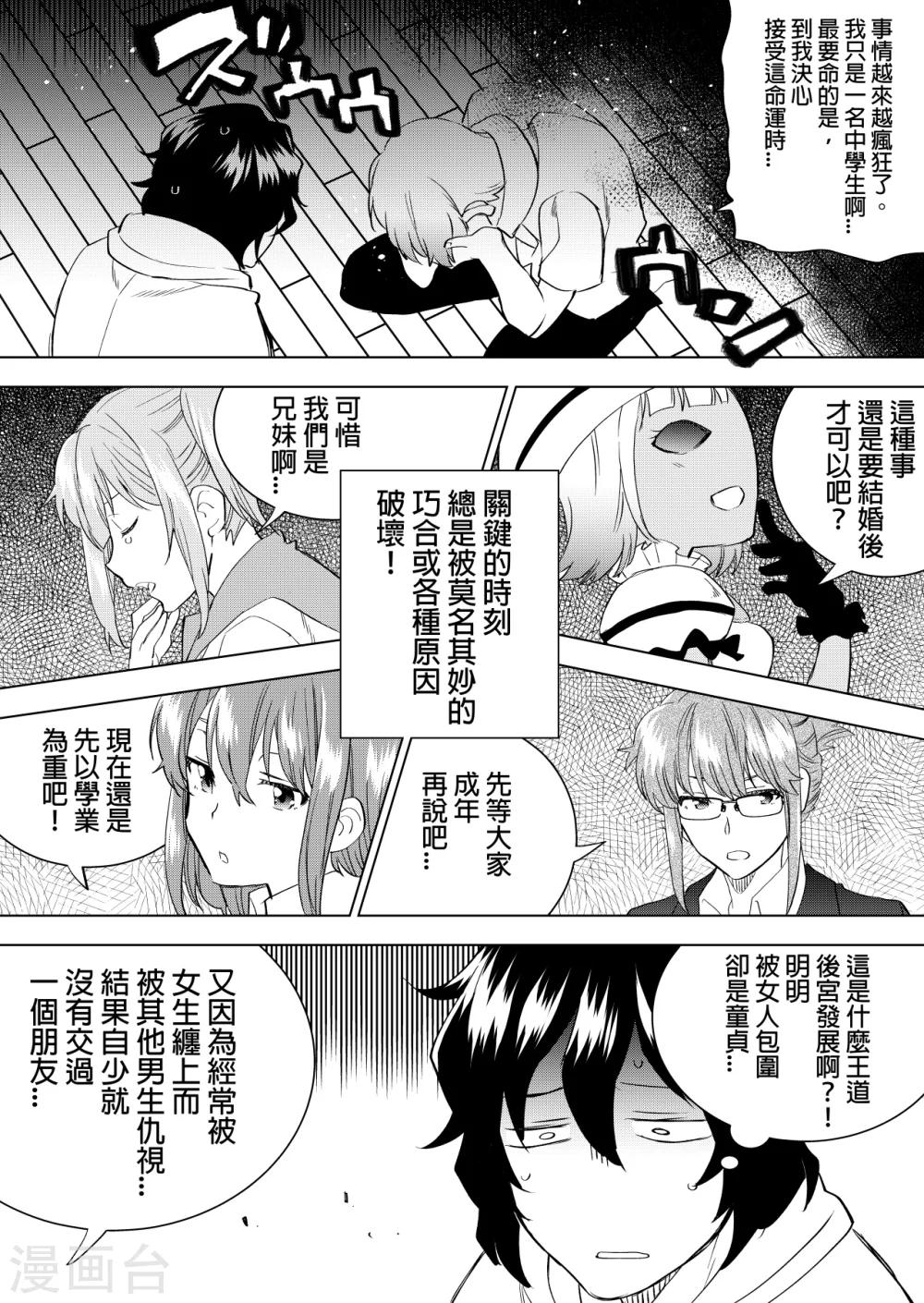 第37话 天生万人迷-第39话