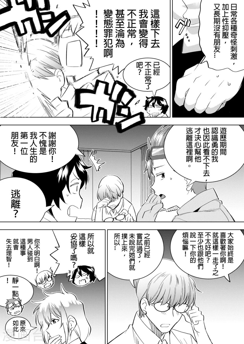 第37话 天生万人迷-第39话