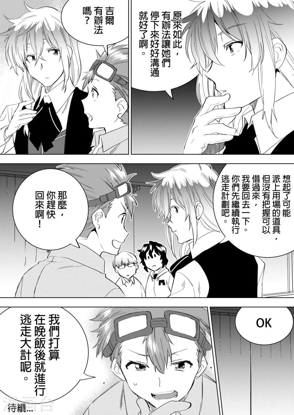 第37话 天生万人迷-第39话