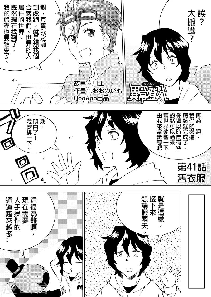 第41话 旧衣服-第43话