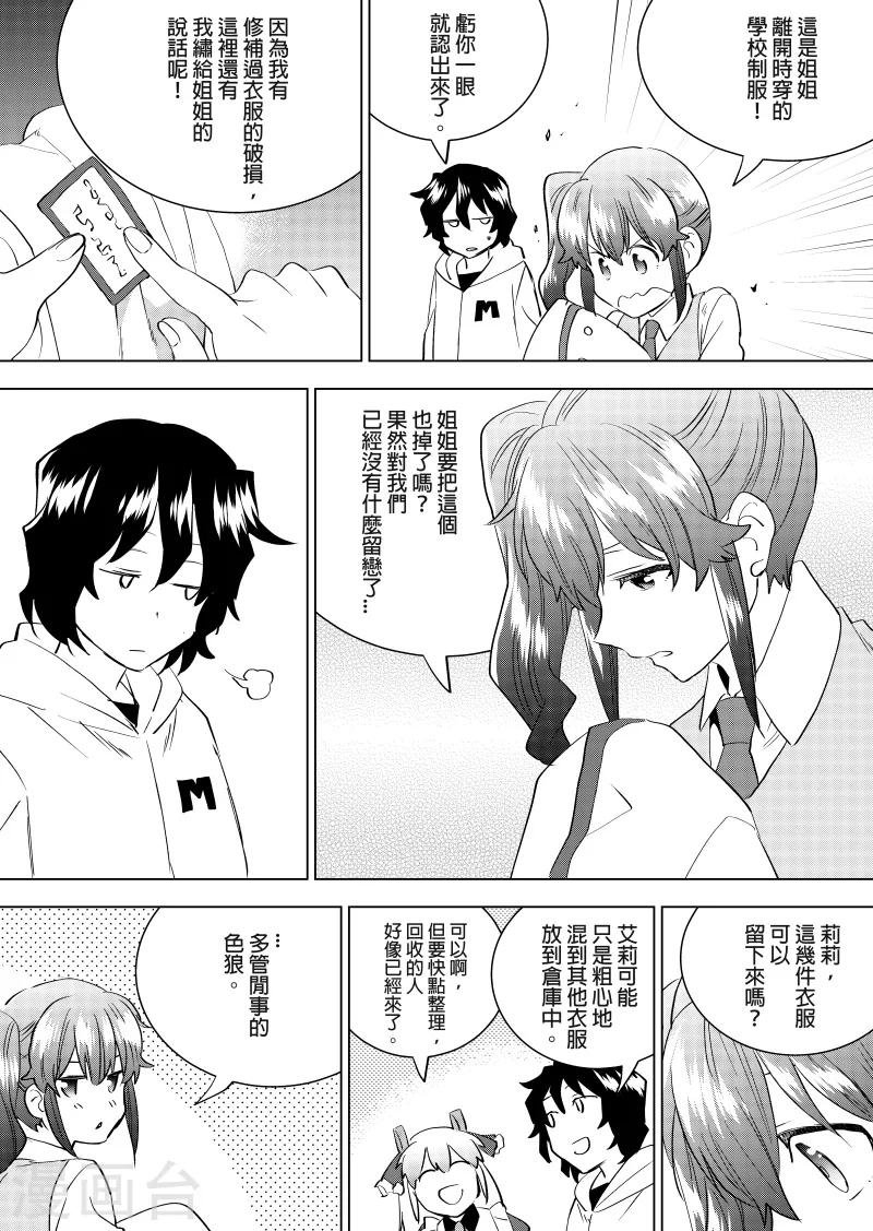 第41话 旧衣服-第43话