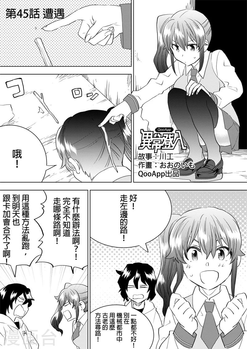 第45话 遭遇-第47话