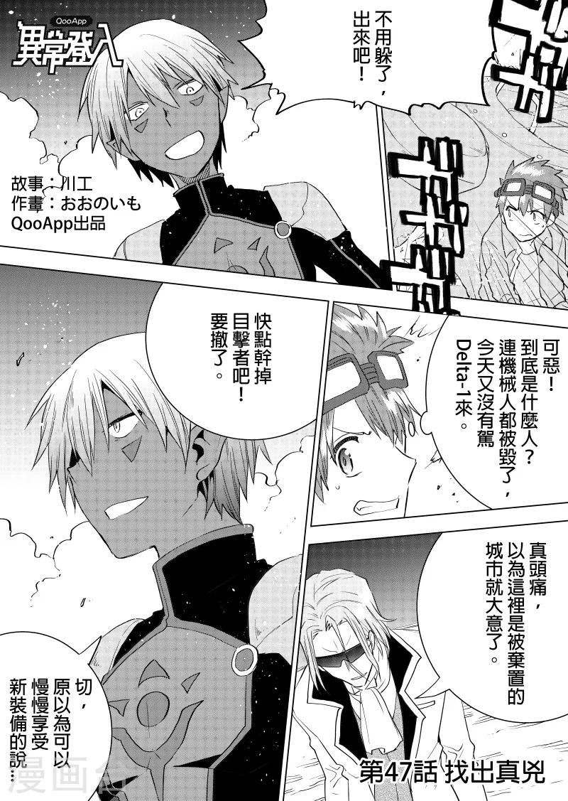 第47话 找出真凶-第49话