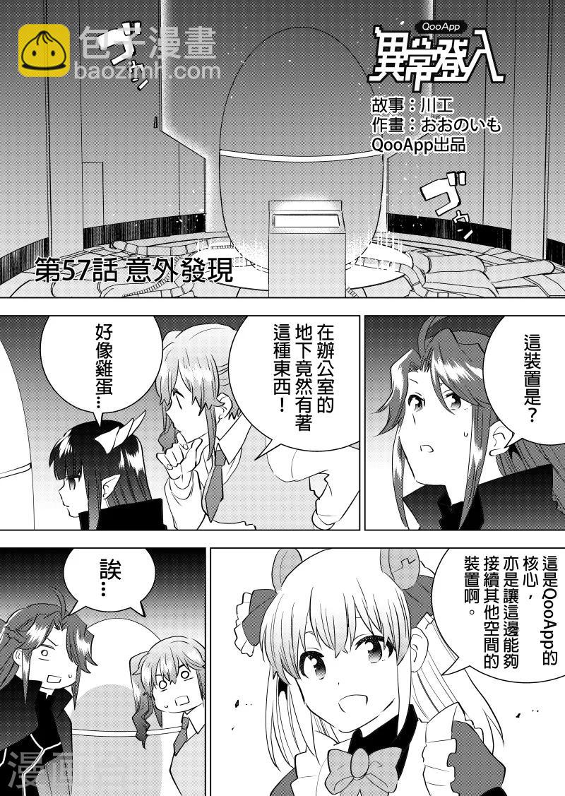 第57话 意外发现-第59话
