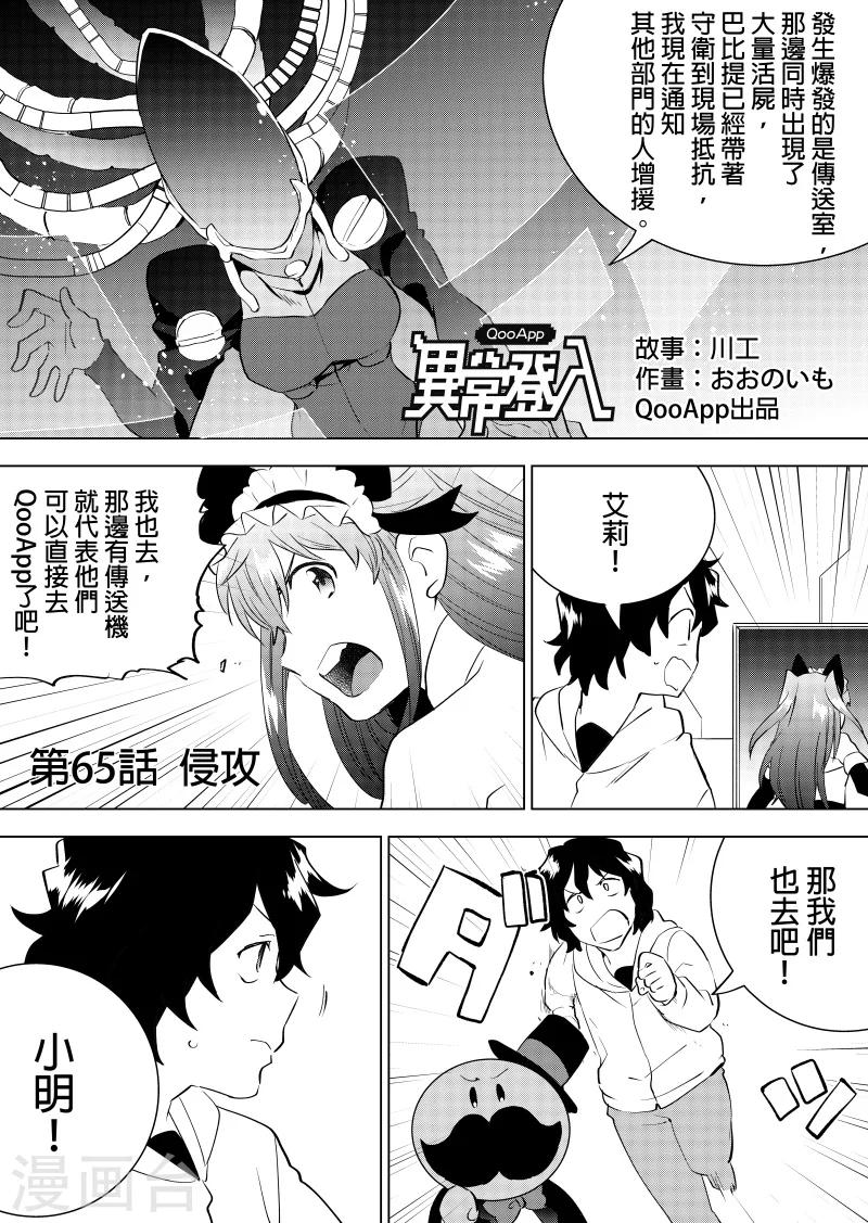 第65话 侵攻-第67话