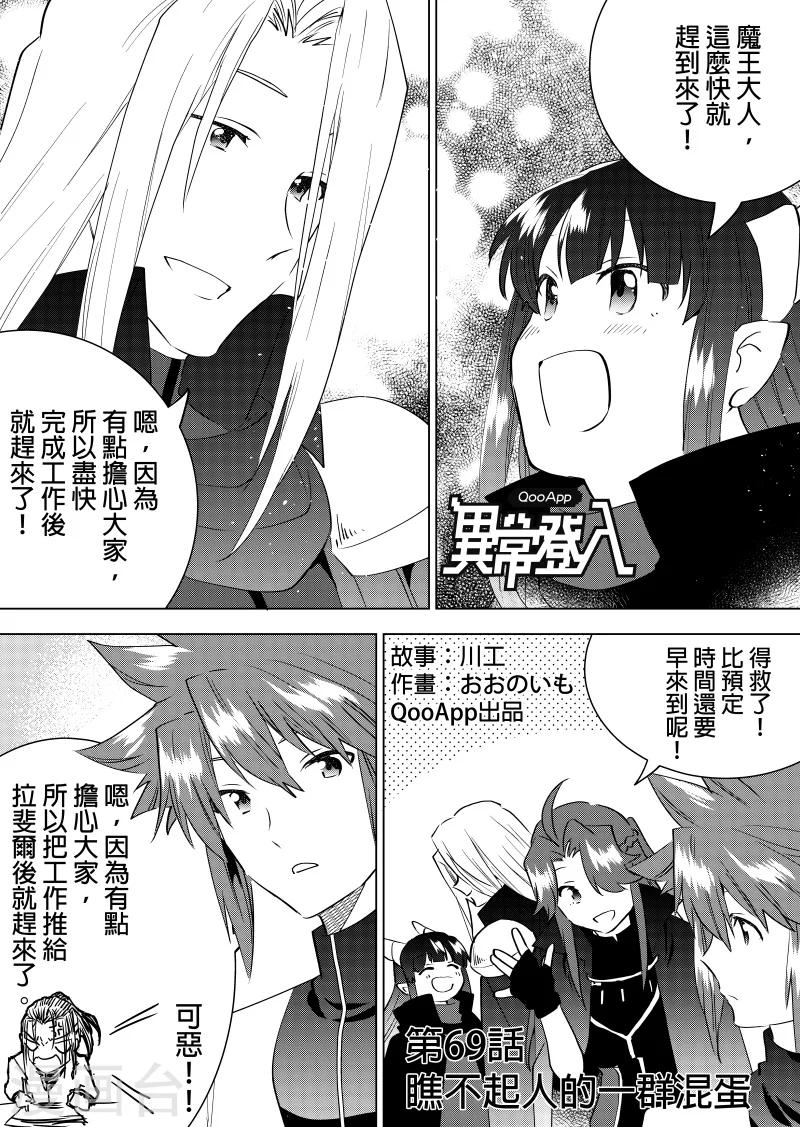 第69话 瞧不起人的一群混蛋-第71话
