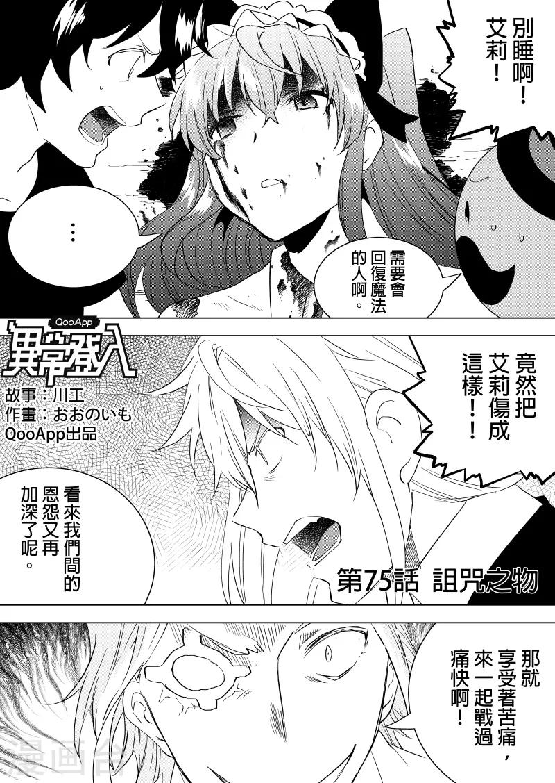 第75话 诅咒之物-第77话