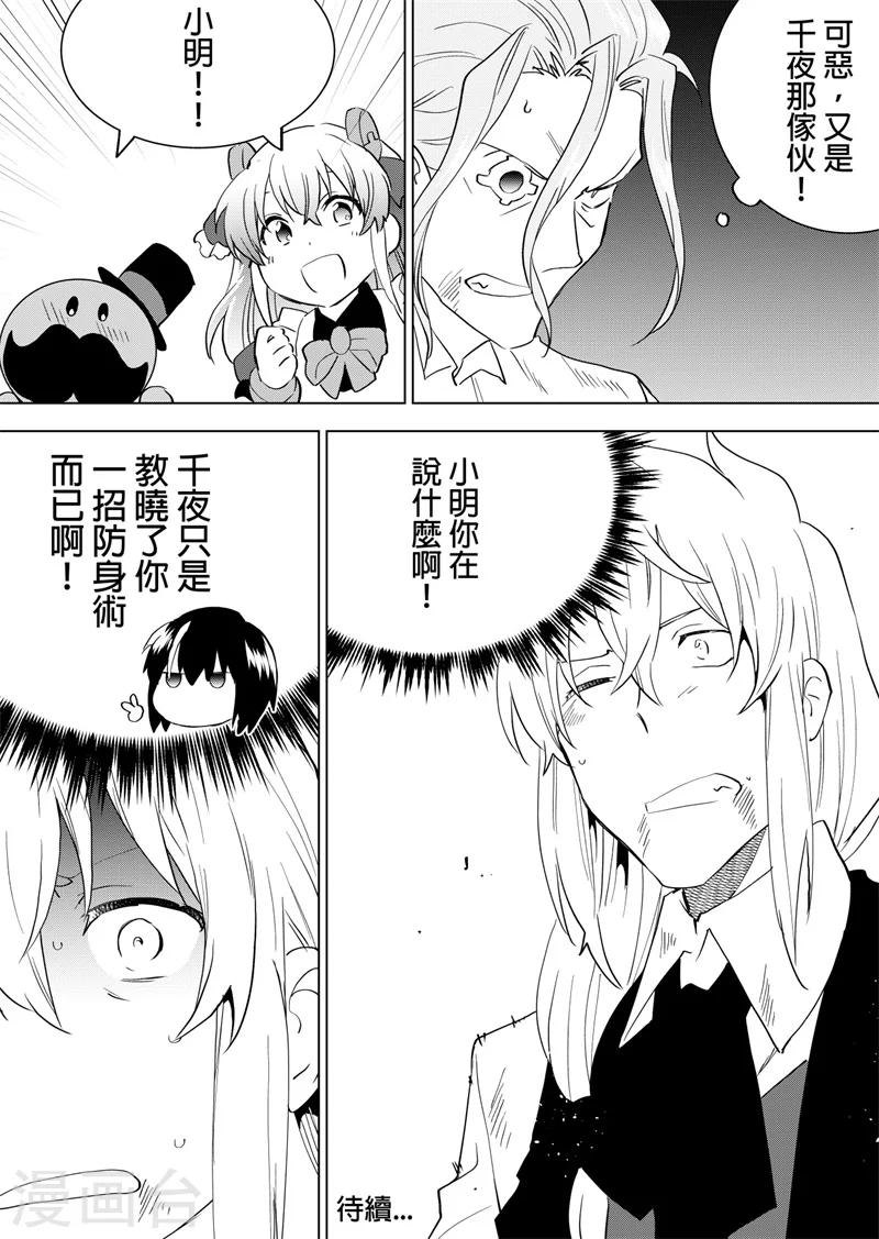 第77话 开膛手积克-第79话