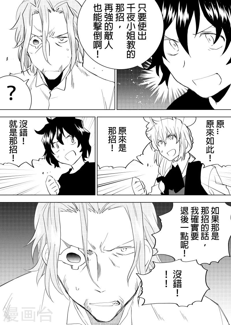 第79话 那招哪招？-第81话