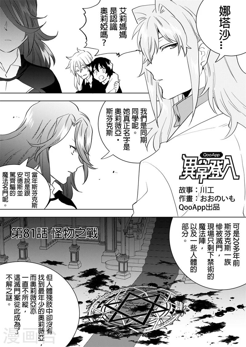 第81话 怪物之战-第83话
