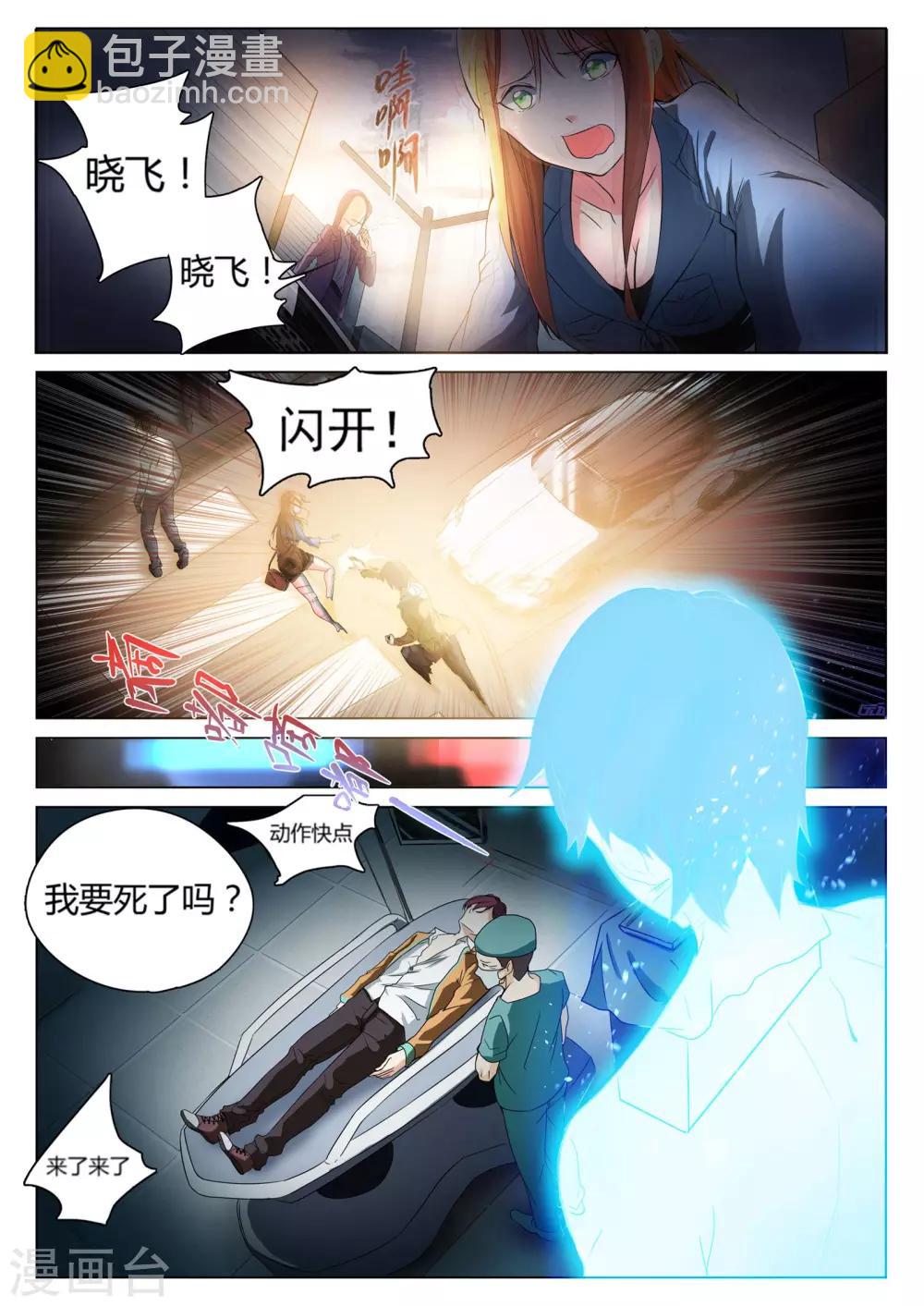 🍛全能装X系统 第1话 不装逼就得死 第2页