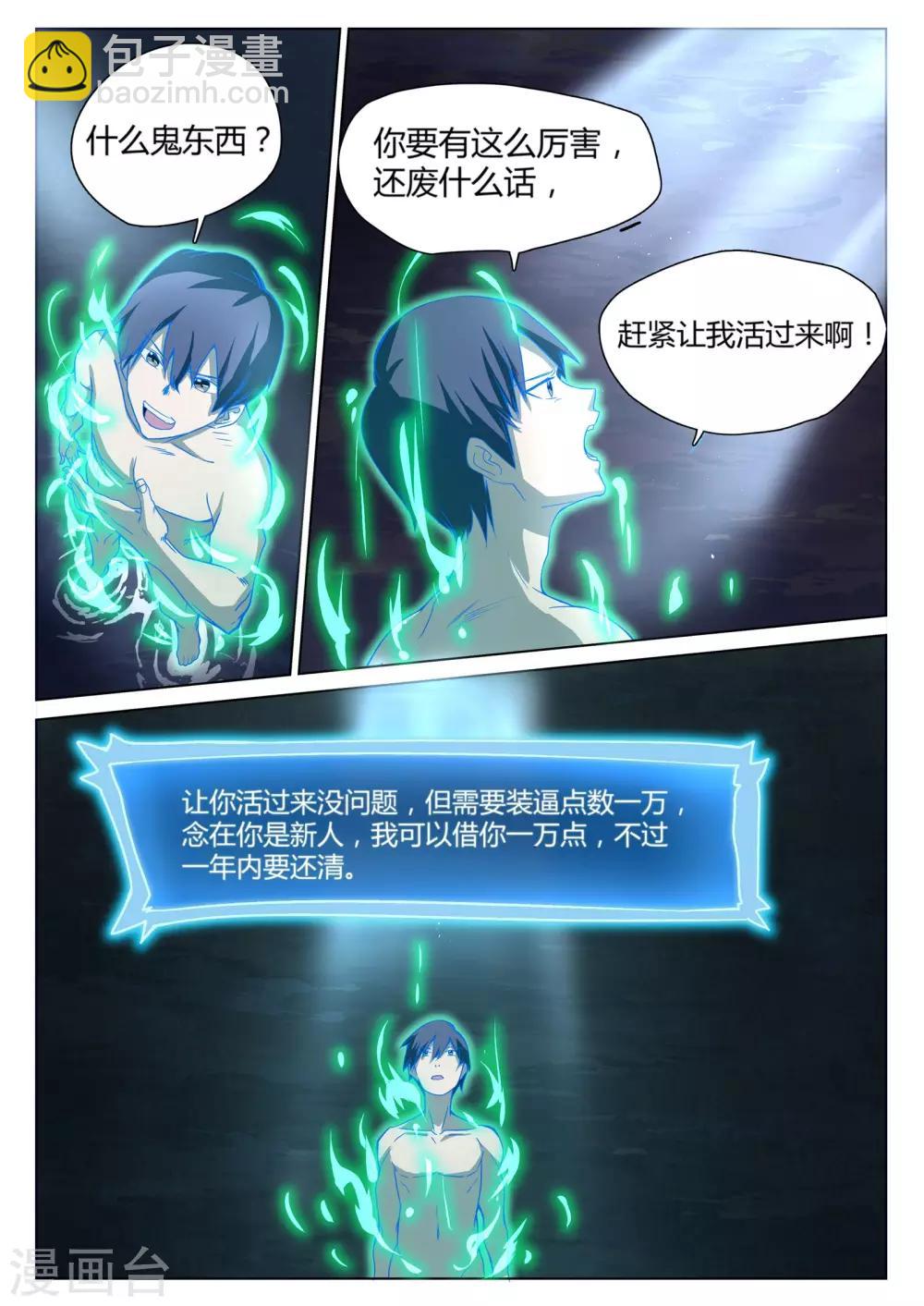 🍛全能装X系统 第1话 不装逼就得死 第4页
