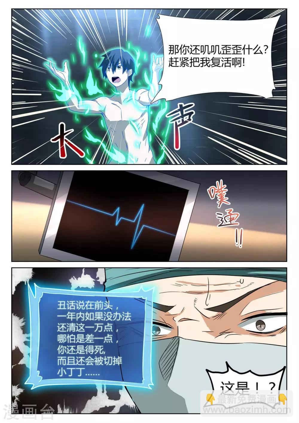 🍛全能装X系统 第1话 不装逼就得死 第5页