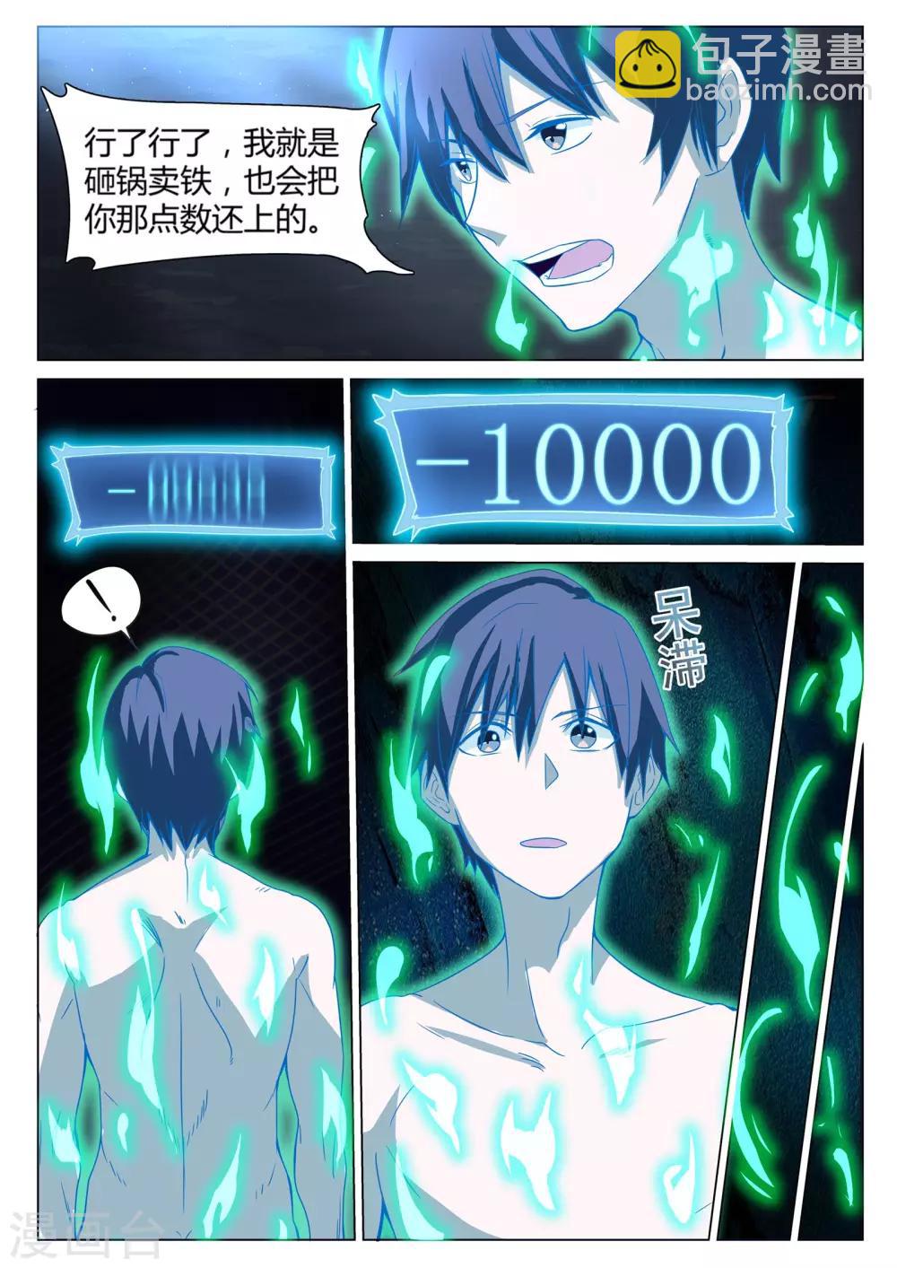 🍛全能装X系统 第1话 不装逼就得死 第6页