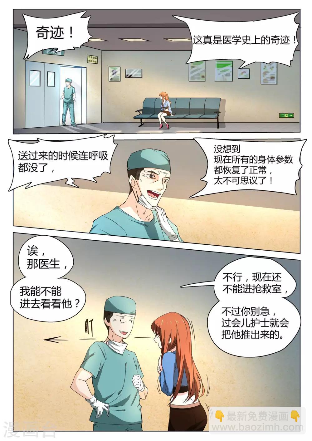 🍛全能装X系统 第1话 不装逼就得死 第7页