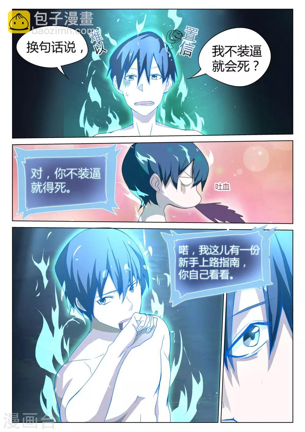 🍛全能装X系统 第1话 不装逼就得死 第9页