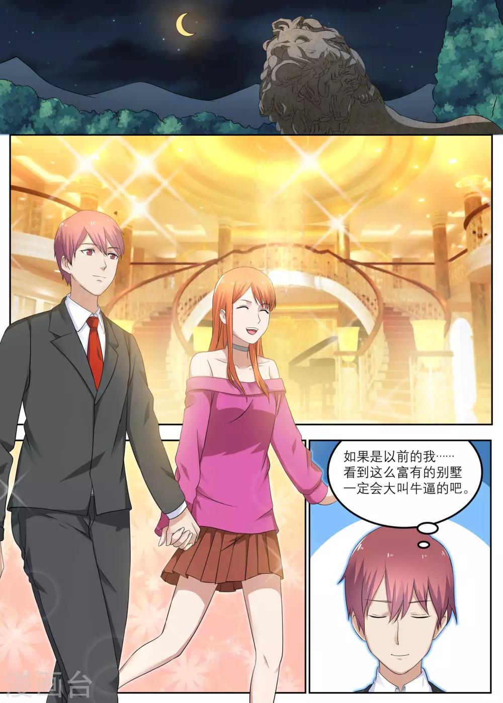 🍛全能装X系统 第11话 丈母娘的践踏 第1页