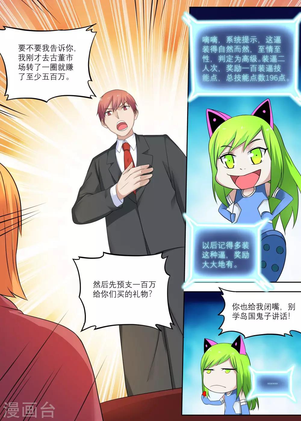 🍛全能装X系统 第11话 丈母娘的践踏 第10页